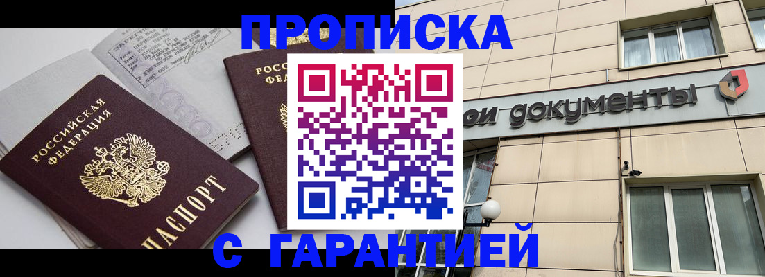 прописка законно в Светогорске